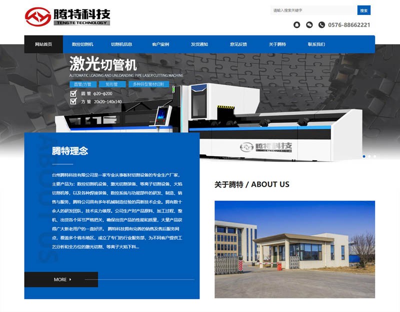 台州数控切割机-腾特科技自适应网站案例
