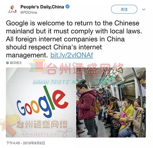 人民日报Twitter表示欢迎Google回归中国