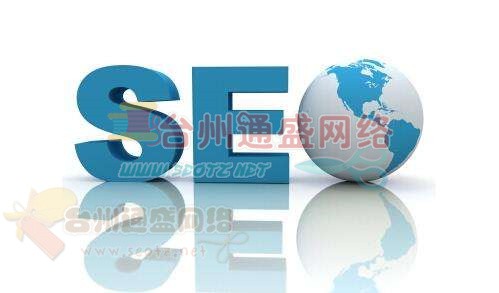 台州seo：网站关键词优化的五点注意事项