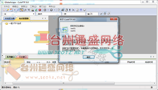 CuteFTP 9破解版