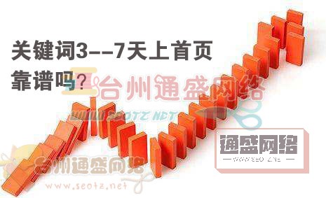 快排3--7天靠谱吗？