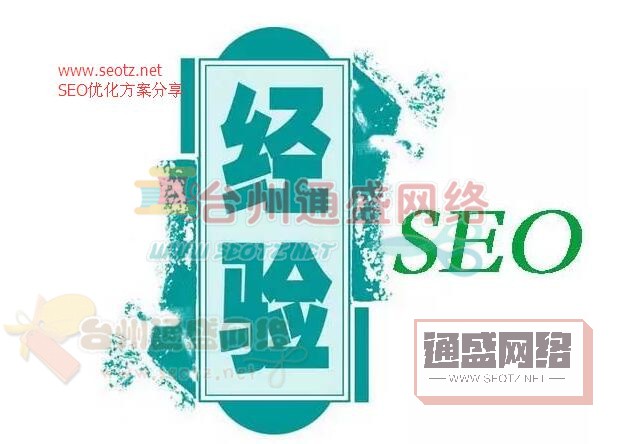 SEO优化方案