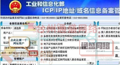 工信部ICP备案认证在线提交材料系统