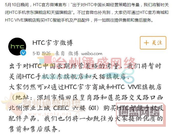 从「HTC天猫店关闭」浅谈企业电商网站建设的必要性