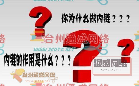 内链外链注意事项图二