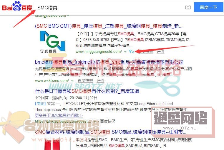 SMC模具关键词排名