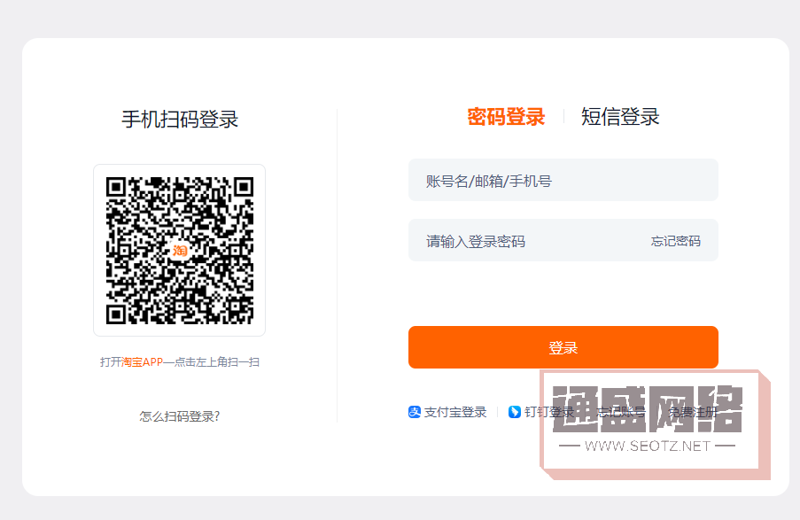 淘宝网页登录.jpg